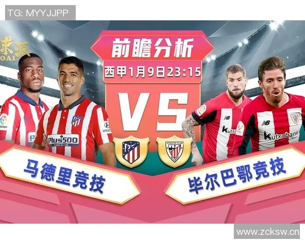 尤文图斯与马竞对决前瞻分析及胜负预测详解